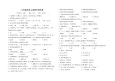 七年级历史上册期中测试卷
