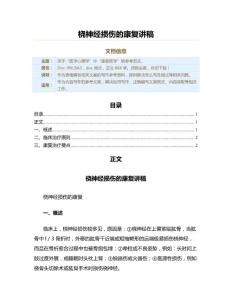 桡神经损伤的康复讲稿（康复医学资料）