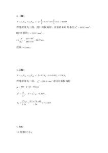 钢结构4-8章答案