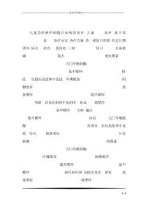 儿童急性淋巴细胞白血病的治疗