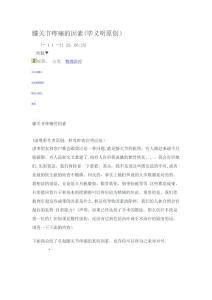 膝关节疼痛的原因