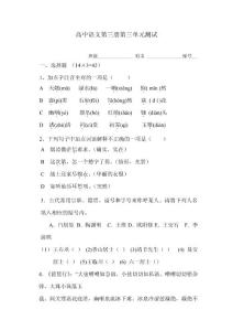 高中语文第三册第三单元测试