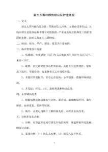 新生儿寒冷损伤综合征护理常规871