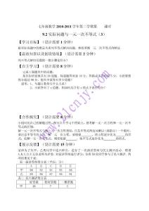 9.2實際問題與一元一次不等式（3）