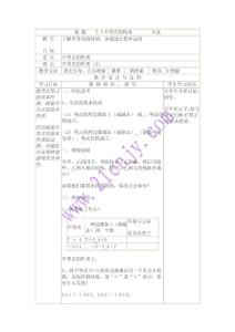 7.3不等式的性質教學設計