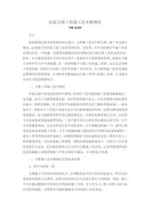 綜述公路工程施工技術(shù)精細化