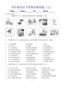 四年级英语下册期末测试题（七）