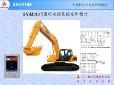 SY420C挖掘机电气控制系统培训教材