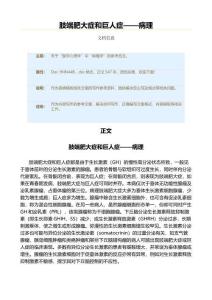 肢端肥大症和巨人症——病理（肿瘤学资料）