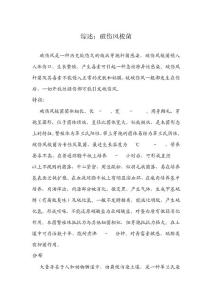 综述破伤风