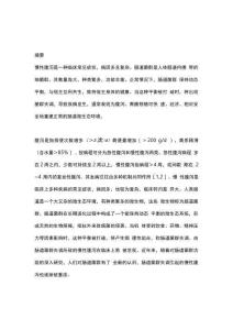 慢性腹泻与肠道菌群失调