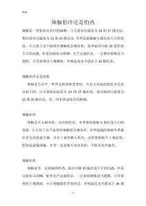 辣椒怕冷还是怕热