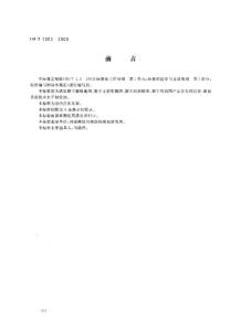 基础地理信息数字产品数据文件命名规则CH_T 1005-2000