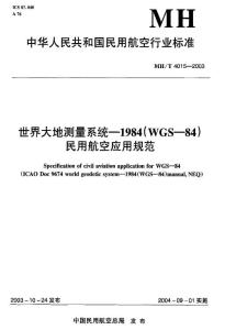 世界大地测量系统—1984(WGS—84)民用航空反应规范MH_T 4015-2003