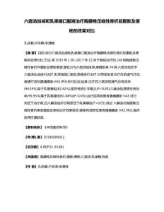 六磨汤加减和乳果糖口服液治疗胸腰椎压缩性骨折后腹胀及便秘的效果对比