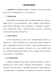 一氧化碳中毒知识