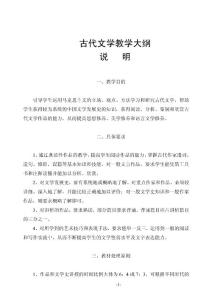 古代文學教學大綱
