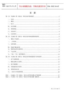 THJDME-1型光機電一體化實訓考核裝置指導書