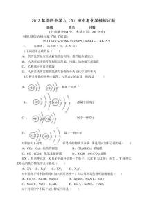 2012年得胜中学九（3）班中考化学模拟试题