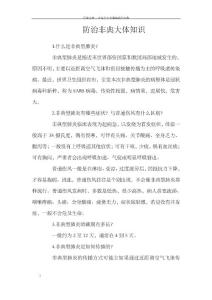 防治非典大体知识