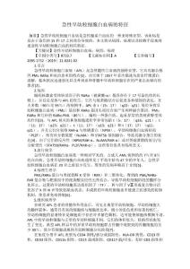 急性早幼粒细胞白血病的特征