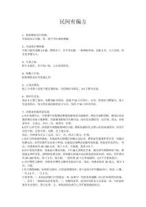 民間有偏方