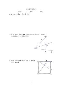 初三数学训练六