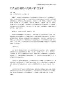 红皮病型银屑病的临床护理分析