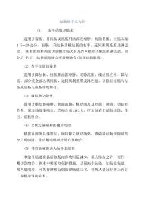结肠癌手术方法