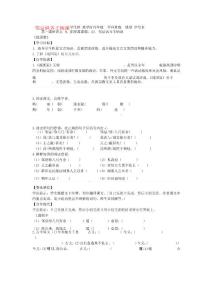 四川省宜賓縣雙龍鎮初級中學校九年級語文下冊 22 鄒忌諷齊王納諫導學案無答案 新人教版