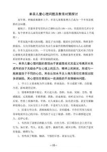 单亲儿童心理问题及教育对策探讨