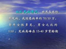 系统系红斑狼疮
