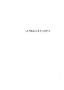 儿茶酚胺药理作用以及休克(3)