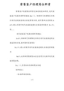 最新制度--零售客戶經(jīng)理崗位職責(zé)(收藏)