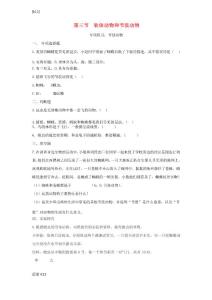 [推薦學(xué)習(xí)]八年級生物上冊5.1.3軟體動物和節(jié)肢動物練習(xí)新版新人教版