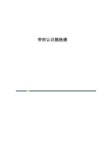 带你认识膀胱癌