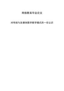 數學與應用數學專業畢業論文07009