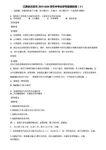 江西省吉安市2019-2020學年中考化學考前模擬卷(3)含解析