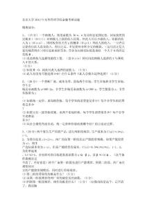 北大光華、法學、信管考研試題2011-2012