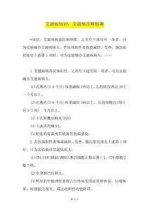艾滋病知识艾滋病诊断标准