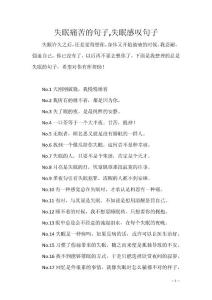 失眠痛苦的句子,失眠感叹句子