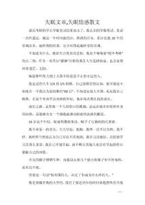 失眠文章,失眠情感散文