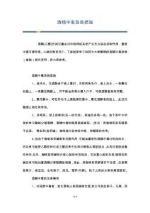 酒精中毒急救措施