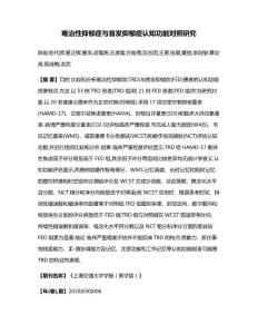 难治性抑郁症与首发抑郁症认知功能对照研究