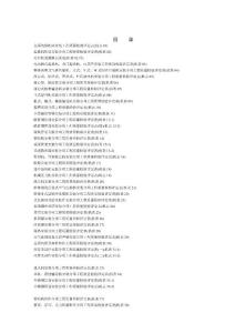 機(jī)電安裝工程質(zhì)量檢驗(yàn)評(píng)定表范本