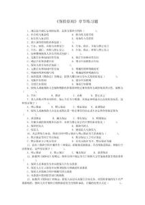 《保險原則》練習題(2011修訂版)