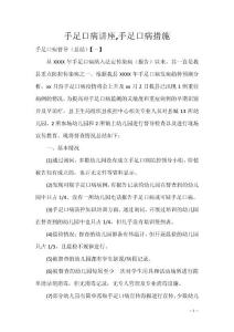 手足口病讲座,手足口病措施