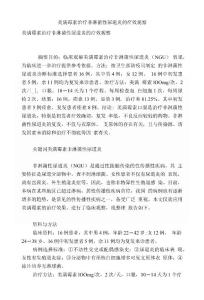 美满霉素治疗非淋菌性尿道炎的疗效观察