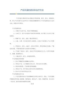 产后风湿的症状和治疗方法