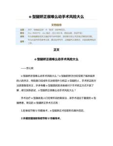 o型腿矫正很难么动手术风险大么（表格模板范文）